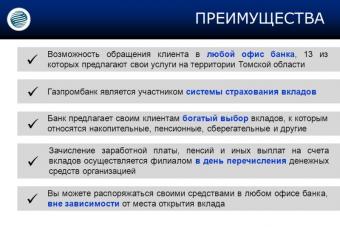 Газпромбанк (открытое акционерное общество) на правах рекламы вклады для физических лиц в рублях